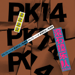 tickling欧美半黄半挠
